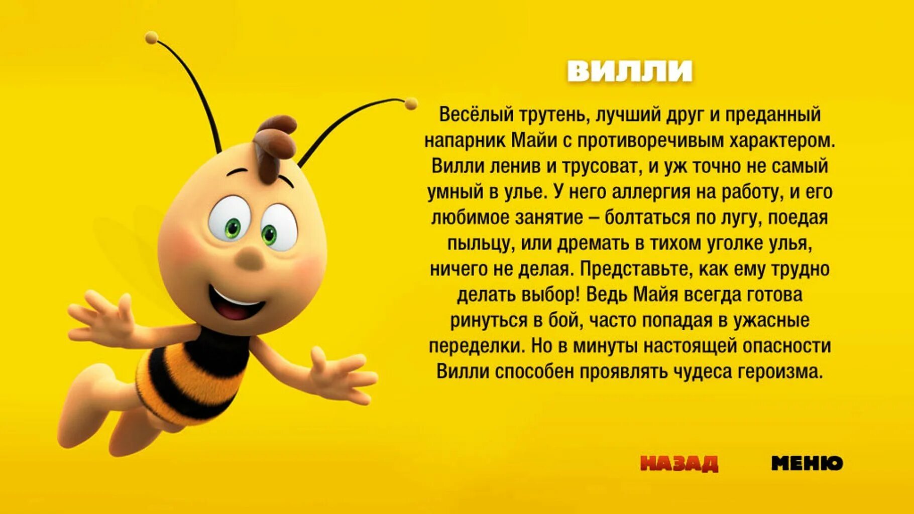 Песня май пчелки. Пчелка Майя медовый движ. Пчёлка Майя диск двд. Пчелка Майя 2014 DVD.