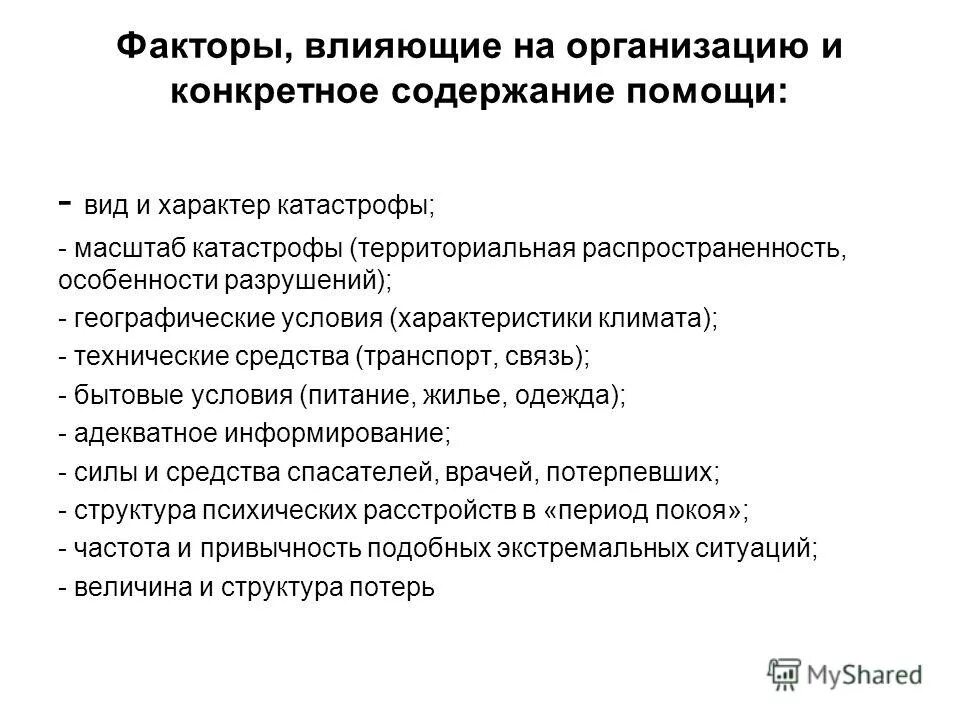 Виды помощи по содержанию. Виды помощи по содержанию