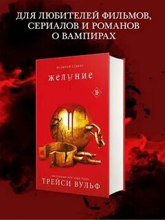 Трэйси вульф книги