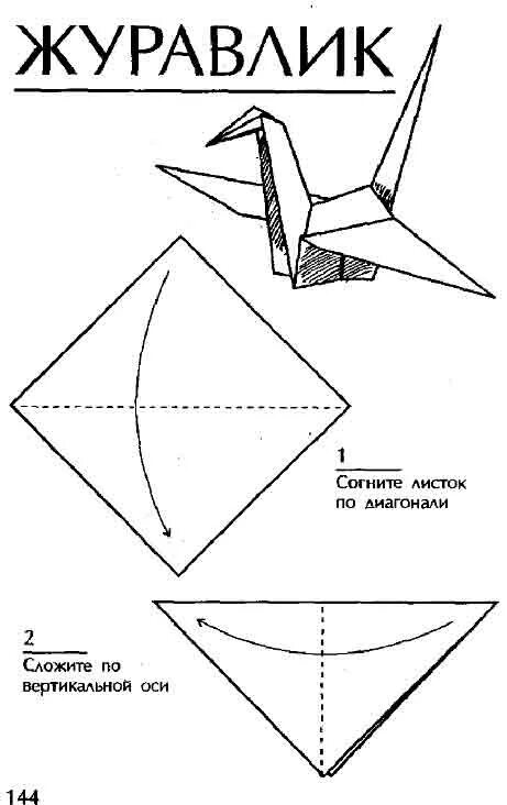Журавлик оригами из бумаги схемы для детей. Журавлик оригами из бумаги схемы для детей простая. Схема складывания журавлика из бумаги пошаговая. Как сделать журавля из бумаги своими руками для начинающих пошагово. Журавли из бумаги оригами поэтапно для начинающих