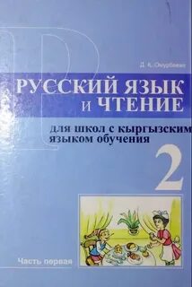 Русский язык 7 класс кыргызстан