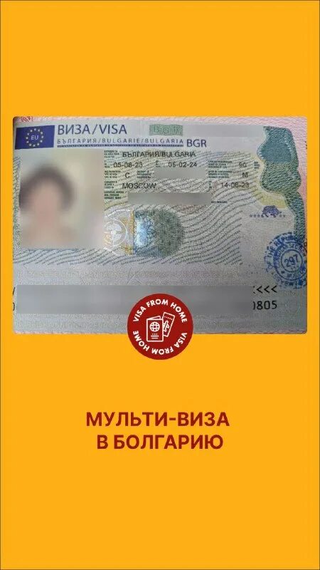 Виза в болгарию туроператор family tour. Виза шенген болгария. Виза болгария 2022. Виза в болгарию туроператор family tour. Туроператор болгария.