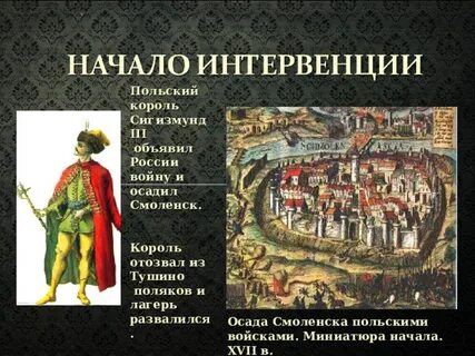 Сигизмунд 3 в смутное время