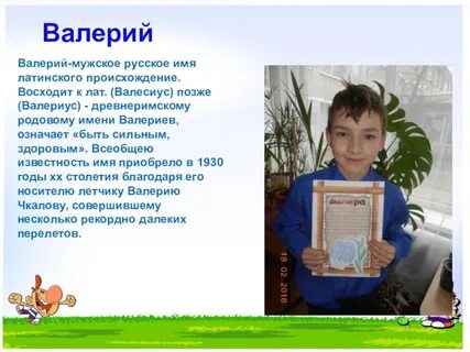 Мужское имя латинского происхождения