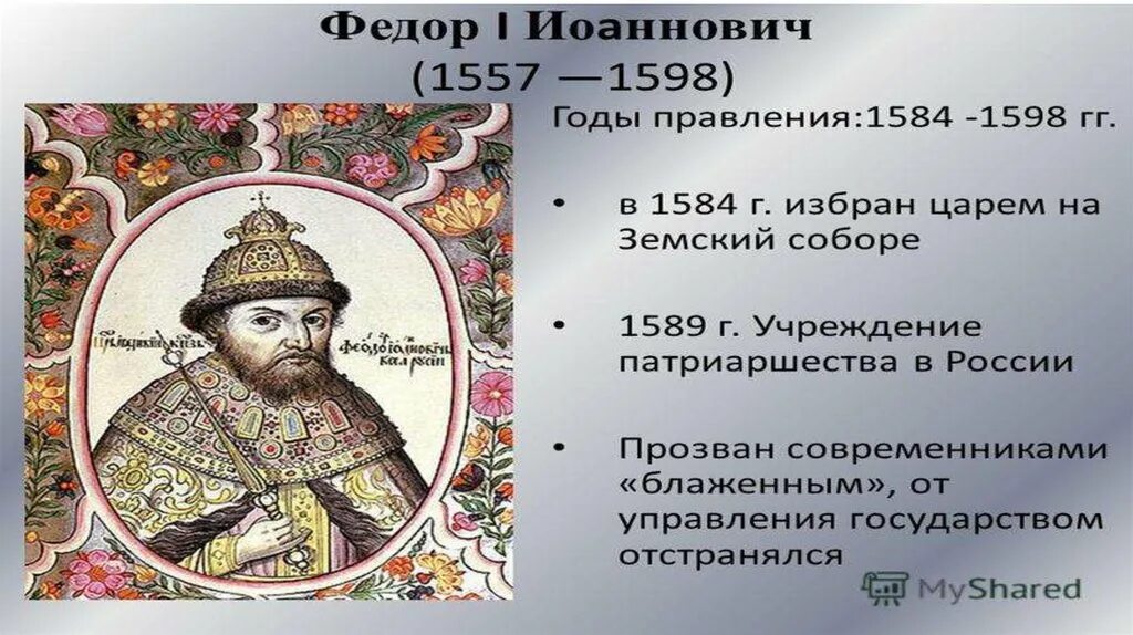1589 год царь. 1589 год царь. 1589 год царь. 1589 год царь. 1589 год царь.