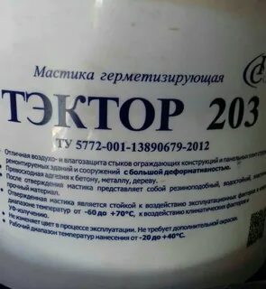 Мастика герметизирующая