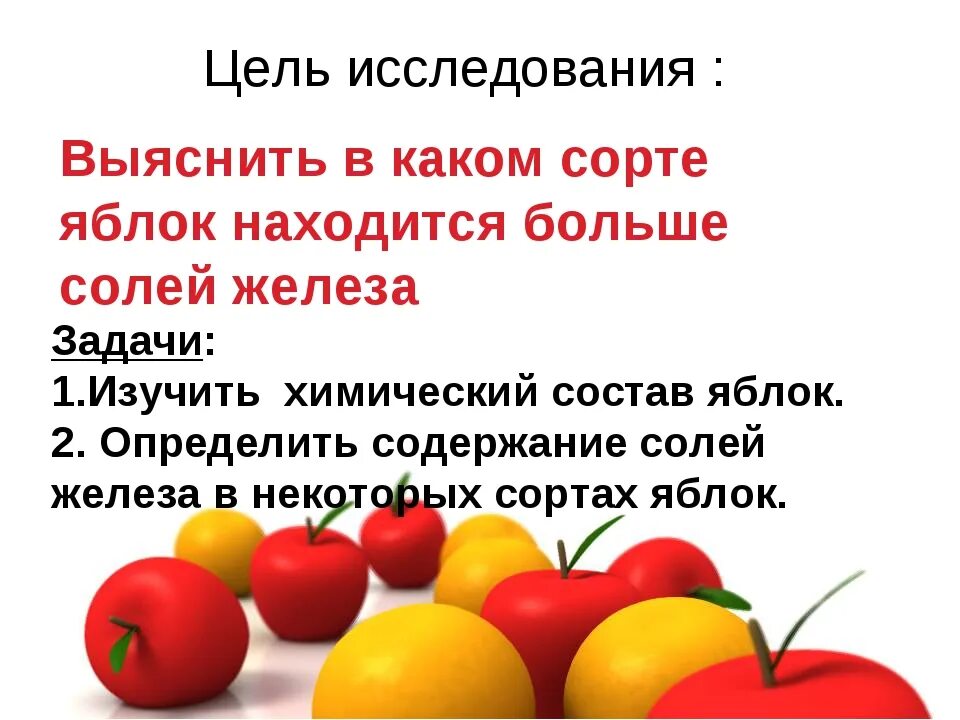 Железо в яблоках. Содержание железа в яблоках. В яблоках есть железо. Сколько в яблоке содержится железо.