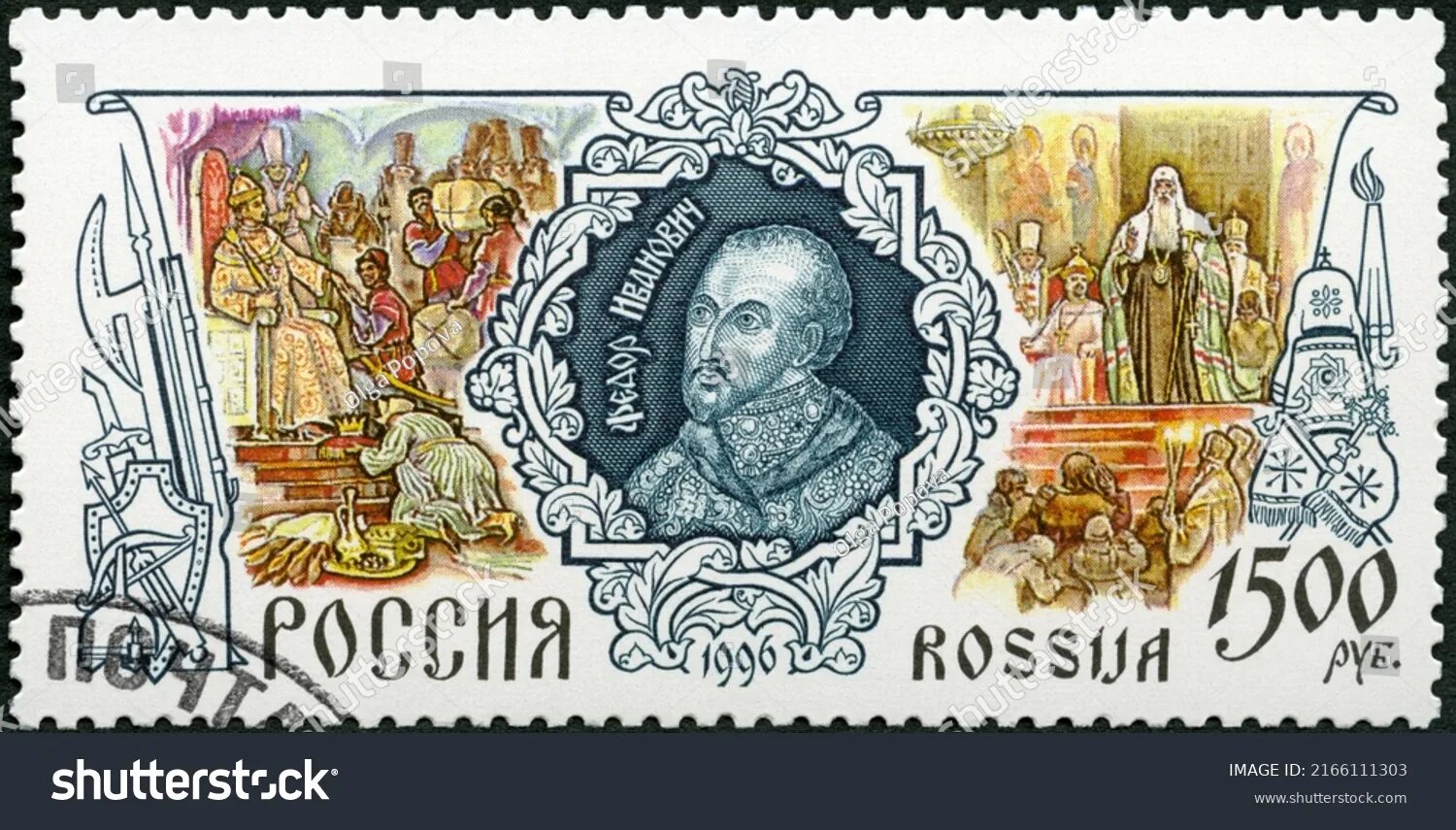 Марки 1996 года россия. Марка «фёдор Иоаннович», 1996 г.. Фёдор Иоаннович царь марка 1996. Марка Россия 1996 фёдор Иванович.