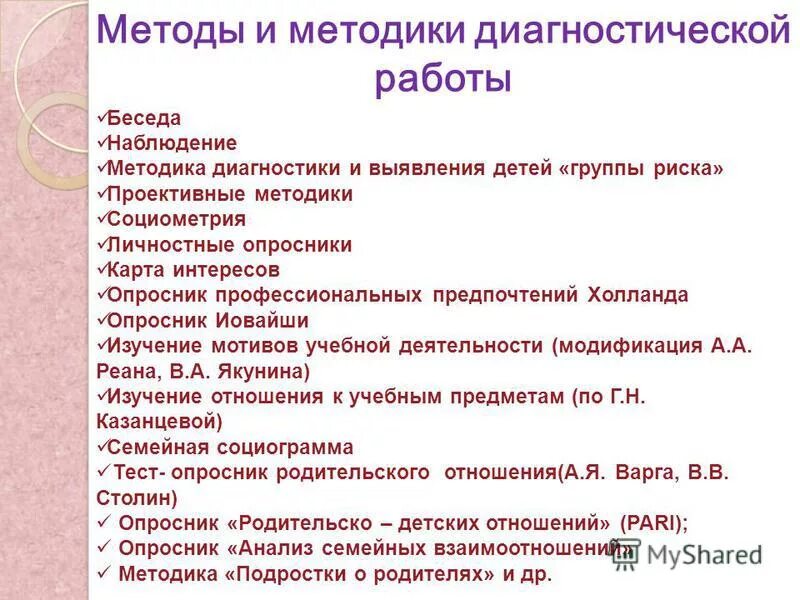 методика отношения к предметам казанцевой. казанцевой. что относится к личностным ууд. п ильина ,. отношение к учению ученика.