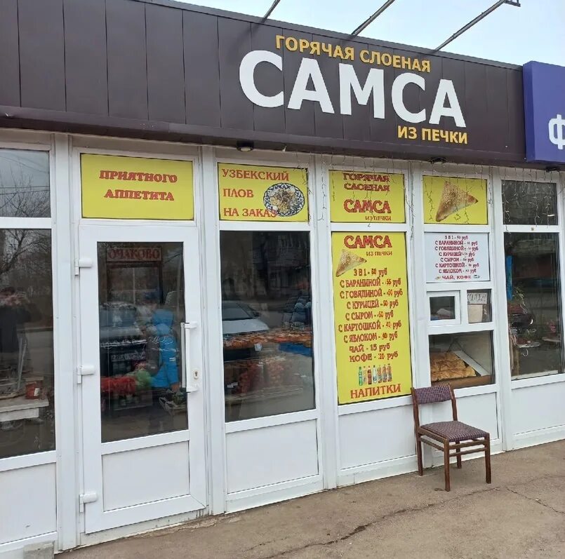 Самса парнас. Белебей самса даром. самса даром. самса балаково. самса на белом фоне.