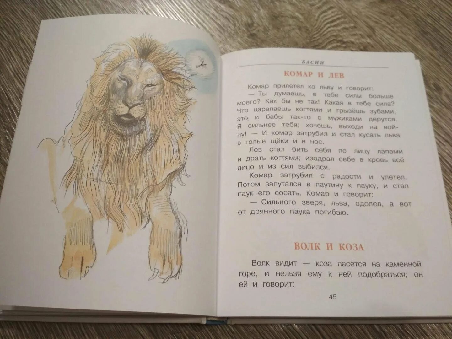 Повесть басня толстого. Сказки льва толстого. басни толстого. сказки и басни льва толстого. сказка про льва.