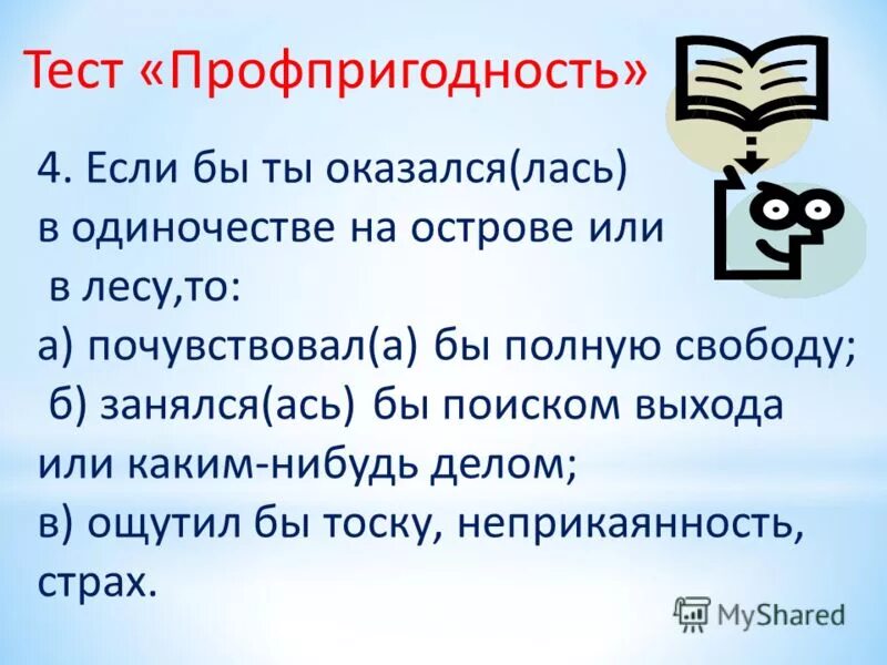 Психологические тесты после 4 класса для. Психологические тесты для детей. Школьный психологический тест. Психологические тесты после 4 класса для. Психологические тесты для поступления.