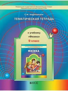 Учебника физика 9 класс автора
