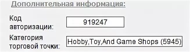 Код торговой точки 5912. МСС код. МСС код торговой точки. Код торговой точки МСС 5411. МСС-код как узнать.