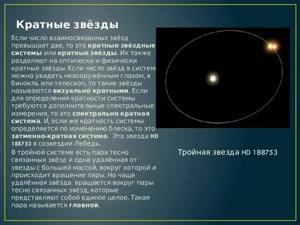 Кратные звезды