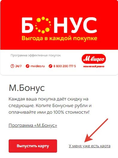 Сколько можно списать бонусами м видео. Mvideo бонусы. Mvideo бонусная карта. Баллы Мвидео. Бонусная программа mvideo.