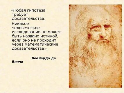 Любая гипотеза