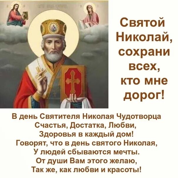 Молитва николаю чудотворцу 22 мая