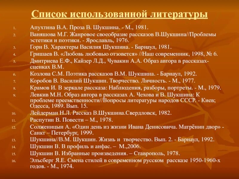 Рассказы шукшина список рассказов