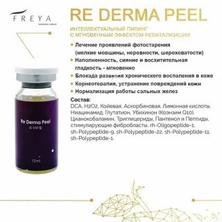 Пилинг peel отзывы