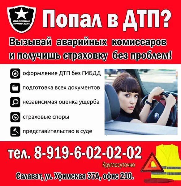 Аварийная стерлитамак телефон. Аварийный комиссар логотип. Аварийный комиссар визитка. Логотип Аварком. Аварийный комиссар Орск.