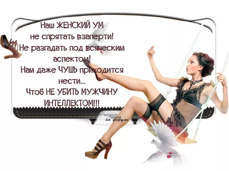 красивые дерзкие фразы. самые лучшие статусы для женщин. статусы для сайтов для женщин. статусы для сайтов для женщин. статусы про женщин прикольные.