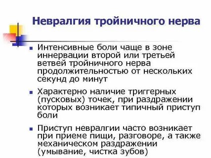 Невралгия шеи лечение