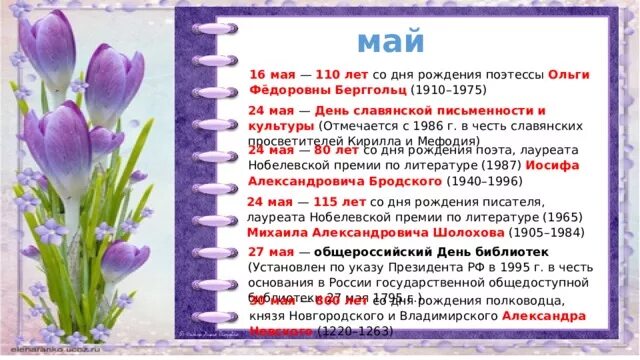 Май важные даты. Май знаменательные даты. знаменательные даты в мае для дошкольников. памятные даты мая. памятные даты май месяц.