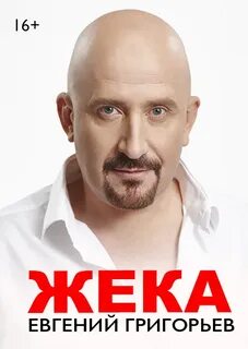 Жека с ней вино