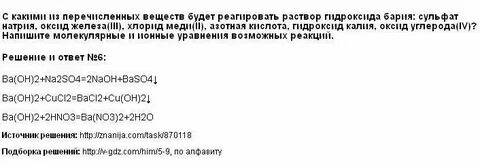 Вещества реагирующие с хлоридом бария