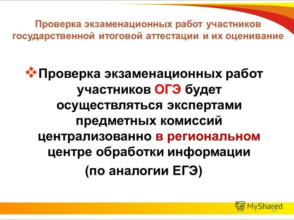 Проверка экзаменационных работ включает в себя