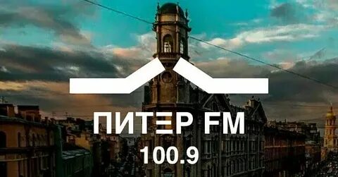 Слушать питер фм в прямом эфире