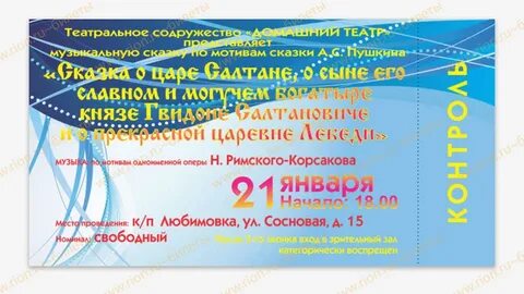 Театр сад билеты