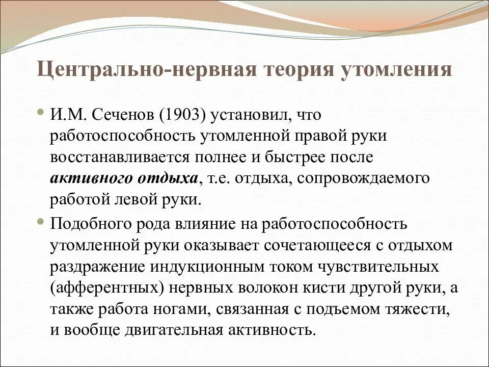 Нейронная теория строения цнс. Физиологические механизмы утомления. Нервная теория. Центрально нервная теория утомления. Центрально нервная теория утомления.