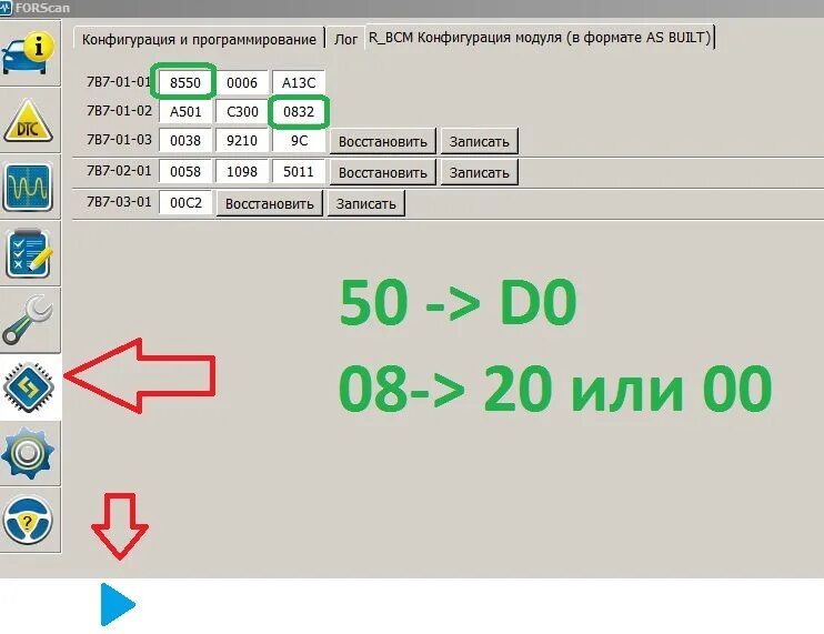 Активация функций через. FORSCAN программа. FORSCAN конфигурации. FORSCAN программирование. Обновление FORSCAN.