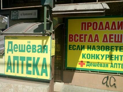 Дешевая аптека ростов на дону
