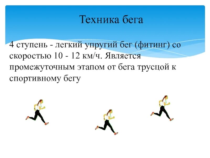 Средняя скорость бега человека. Средний бег человека. Бег трусцой скорость. Средняя скорость бегущего человека.