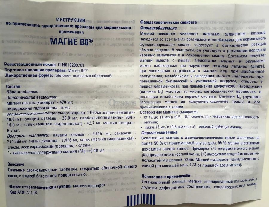 Как пить б6 в таблетках взрослым. Магне-в6 таблетки дозировка. Магний б6 действующее вещество. Магний б6 таблетки инструкция. Магний в6 инструкция по применению таблетки.