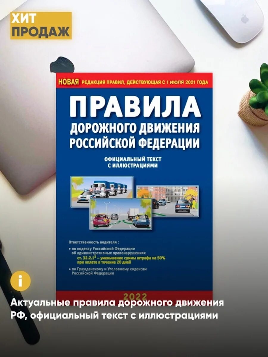 Пдд 2024 аудиокнига. ПДД РФ С иллюстрациями 2022. ПДД РФ 2022 книга. Правила дорожного движения 2022 книга. Справочник ПДД 2022.