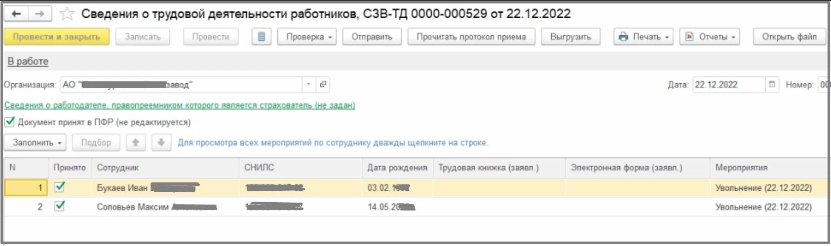 Ефс 1 при увольнении сотрудника в 1с. ЕФС-1 отчет 2023 форма. Отчет ЕФС-1 2023 В 1с бухгалтерии. ЕФС при приеме на работу в 1с Бухгалтерия.