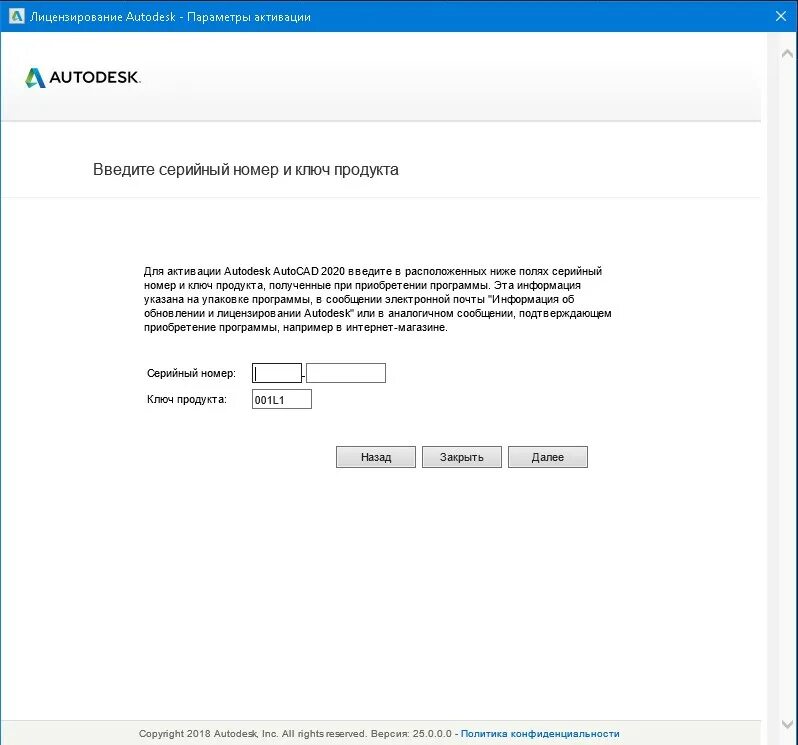 Серийный номер продукта на AUTOCAD 2020. Ключ активации Автокад 2020 001l1. Автокад 2020 ключ и серийный номер. Серийный номер для автокада 2020. Введите код лицензии