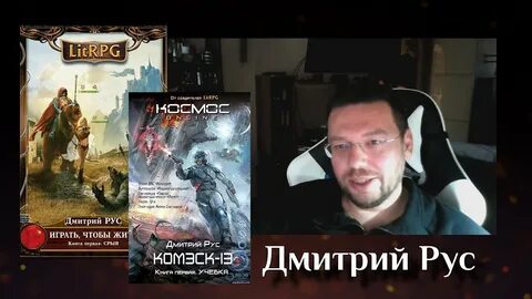 Читать дмитрия руса