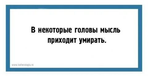 Не приходила мысль