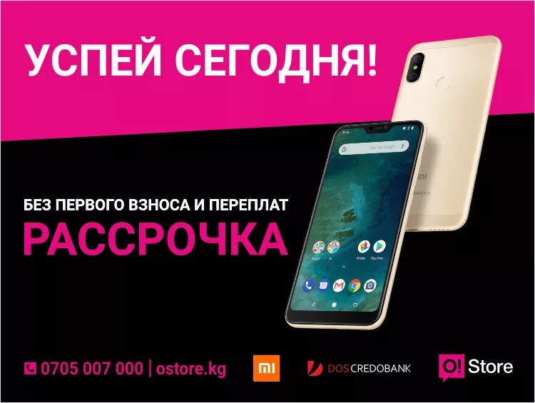 Телефоны в рассрочку в беларуси. Смартфон в рассрочку. Сотовый телефон в рассрочку. Рассрочка. Смартфон в рассрочку без банка.