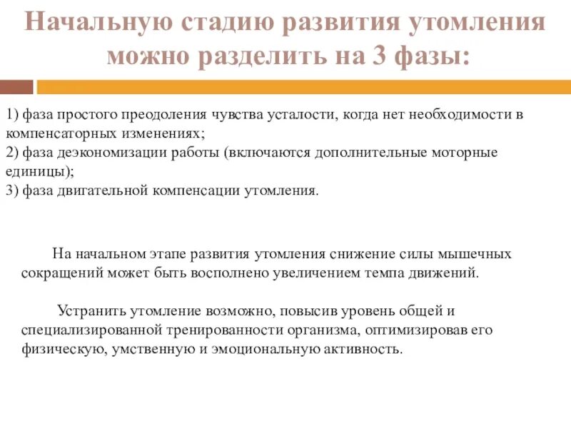 Утомление при физической работе восстановление. Стадии развития утомления при физической работе. утомление при физической и умственной работе восстановление. восстановление после утомления при физической и умственной работе. фаза начального утомления.