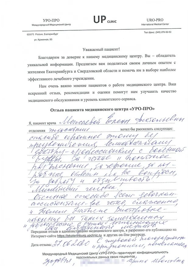Благодарность врачу после операции. Благодарность врачу от пациента. благодарность врачу от пациента в письменном виде. благодарность врачу от пациента в письменном виде образец. благодарность врачу от пациента своими словами.