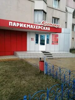 Парикмахерская губкина