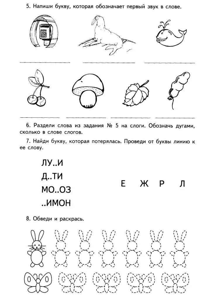 Буква ж звук ж задания логопеда. Буква ж задания для дошкольников. Звук и буква ж задания для дошкольников. Буквы ж и ш задания для дошкольников.