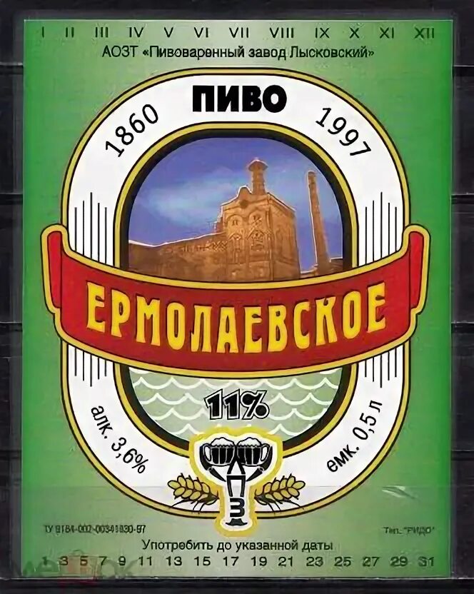 Лысковское пиво купить. Лысковское пиво. Пиво советское Лысково. Нижегородское пиво.