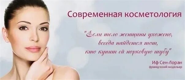 Приколы про косметологов. Шутки про косметологов. Цитаты косметолога. Цитаты косметолога. Высказывания о косметологии.